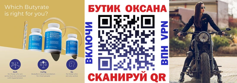 Бутират оксибутират  Сольцы 